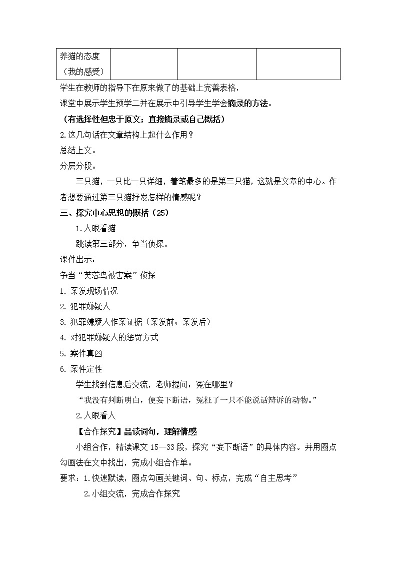 部编版（2016）语文七年级上册16《猫》教学设计02