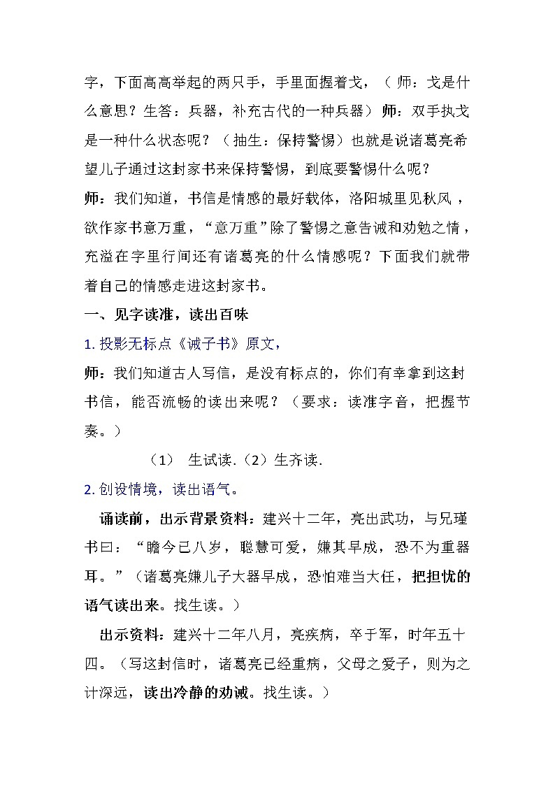 部编版（2016）语文七年级上册15《诫子书》教学设计02