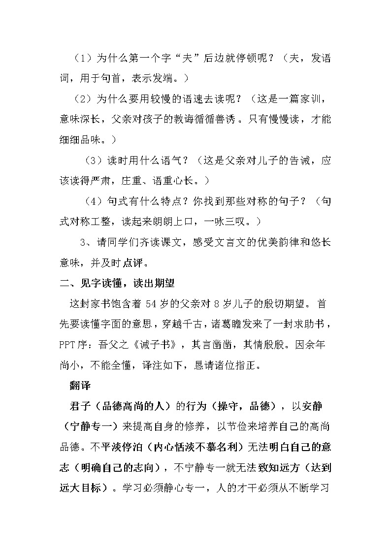 部编版（2016）语文七年级上册15《诫子书》教学设计03