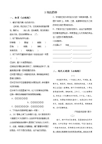 初中人教部编版雨的四季同步达标检测题