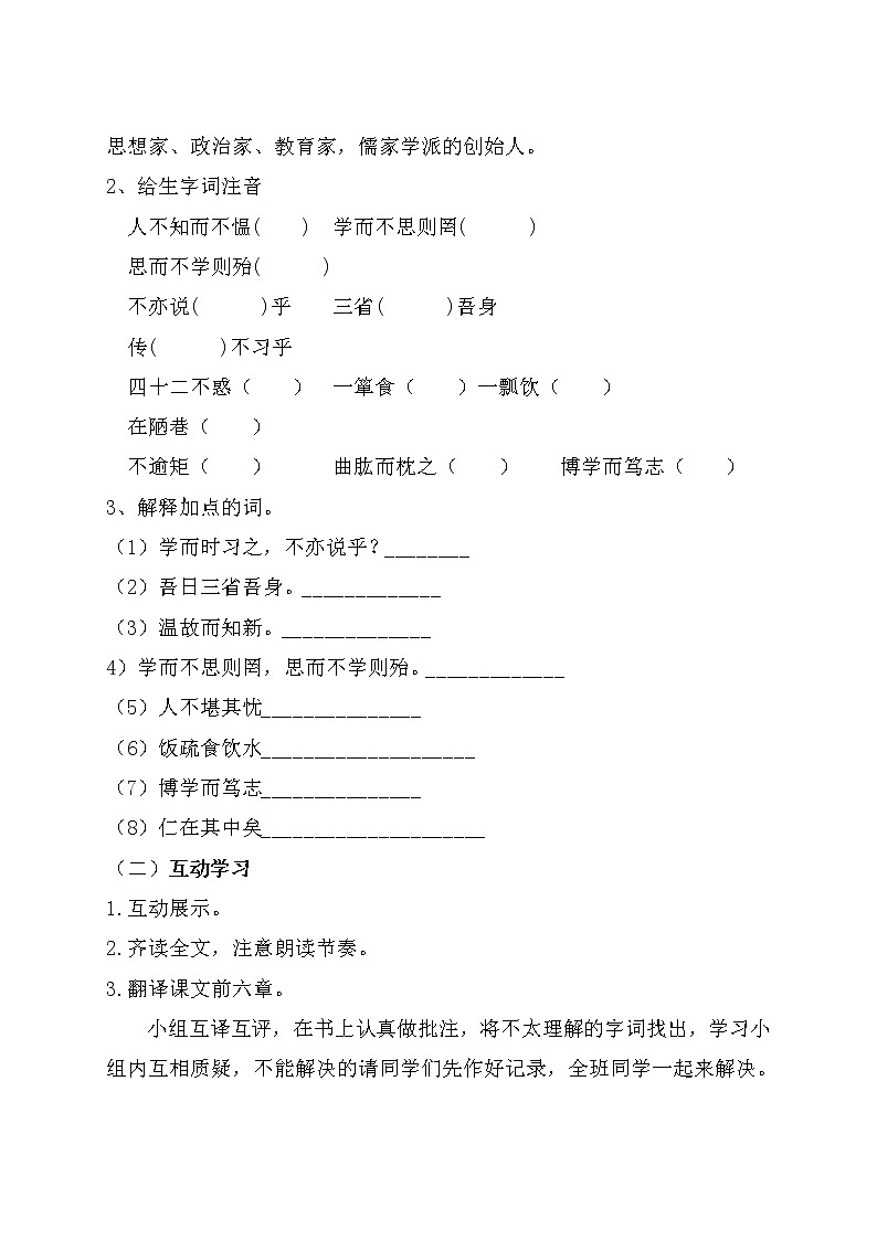 部编版（2016）语文七年级上册3.11 《论语》十二章 学案第2页