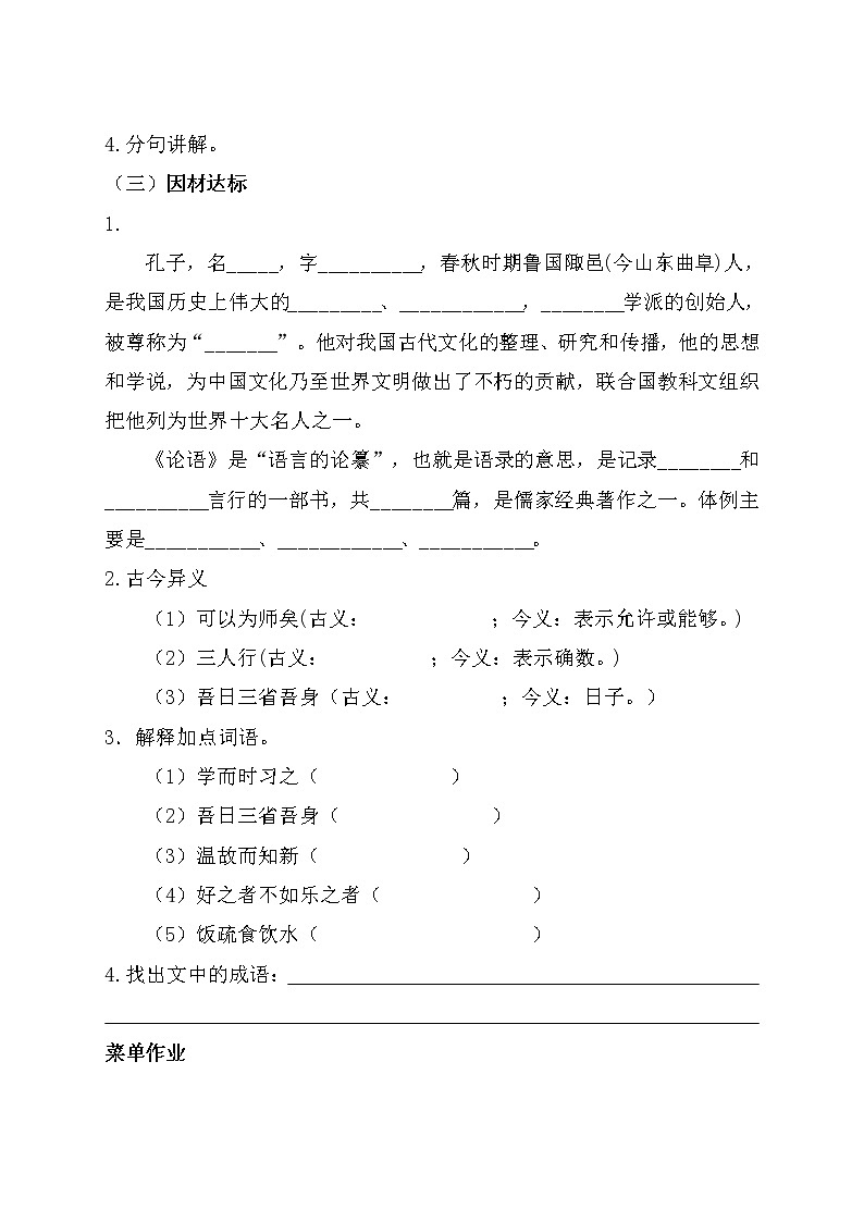 部编版（2016）语文七年级上册3.11 《论语》十二章 学案第3页