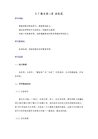 人教部编版七年级上册金色花导学案
