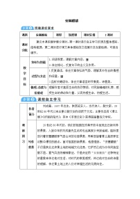 初中语文人教部编版八年级下册安塞腰鼓一等奖教案