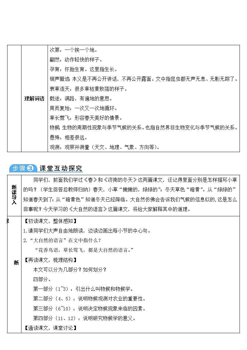 人教版语文八年级下册5 大自然的语言教案02