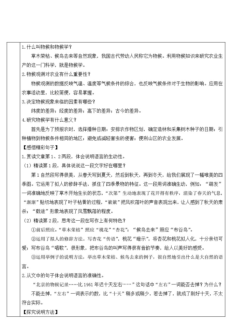 人教版语文八年级下册5 大自然的语言教案03