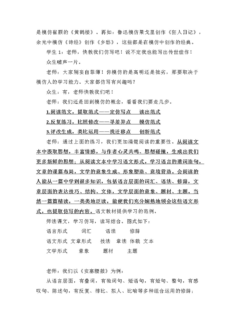 第一单元 《学写仿写》 教学设计部编版语文八年级下册02