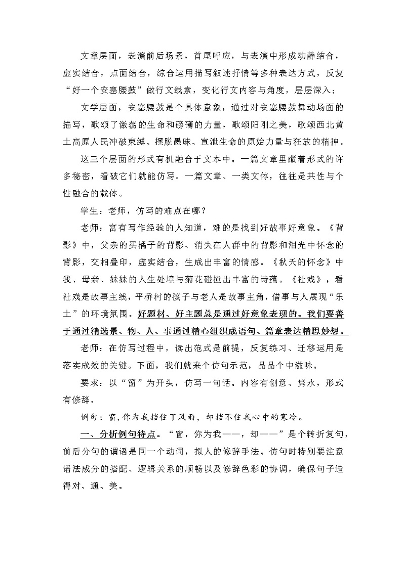 第一单元 《学写仿写》 教学设计部编版语文八年级下册03