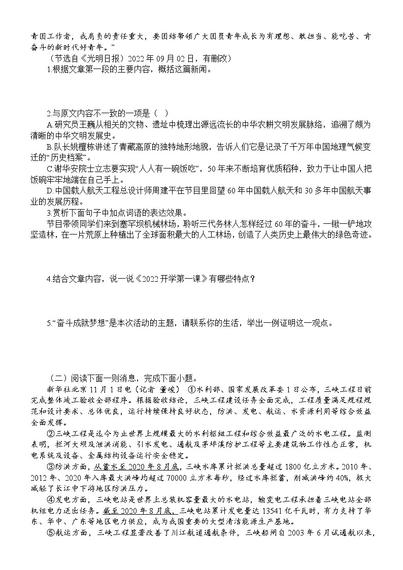 初中语文部编版八年级上册期末新闻阅读专项练习（2022秋）（附参考答案和解析）02