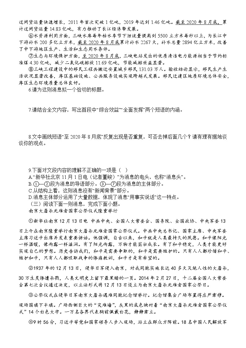 初中语文部编版八年级上册期末新闻阅读专项练习（2022秋）（附参考答案和解析）03