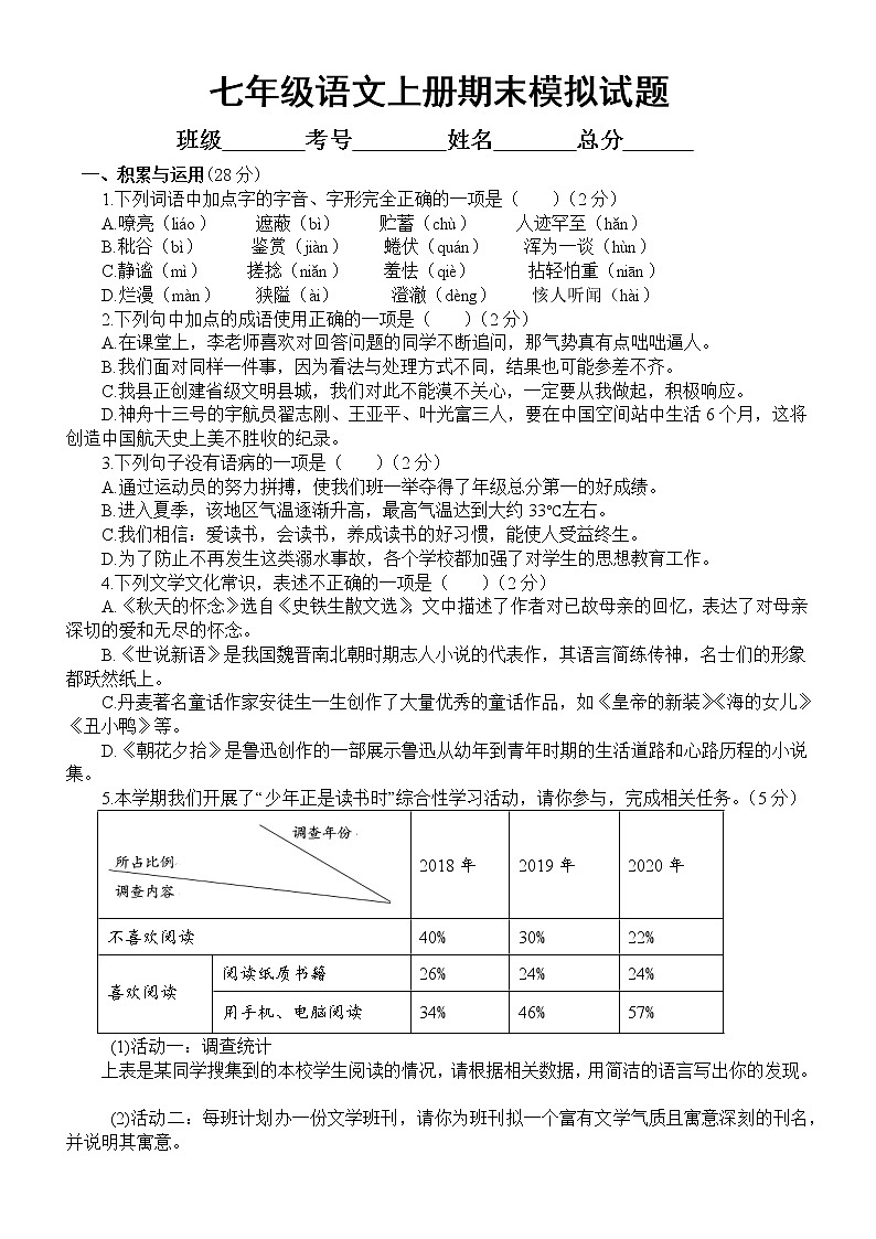 初中语文部编版七年级上册期末模拟试题2（2022秋）（附参考答案和解析）01