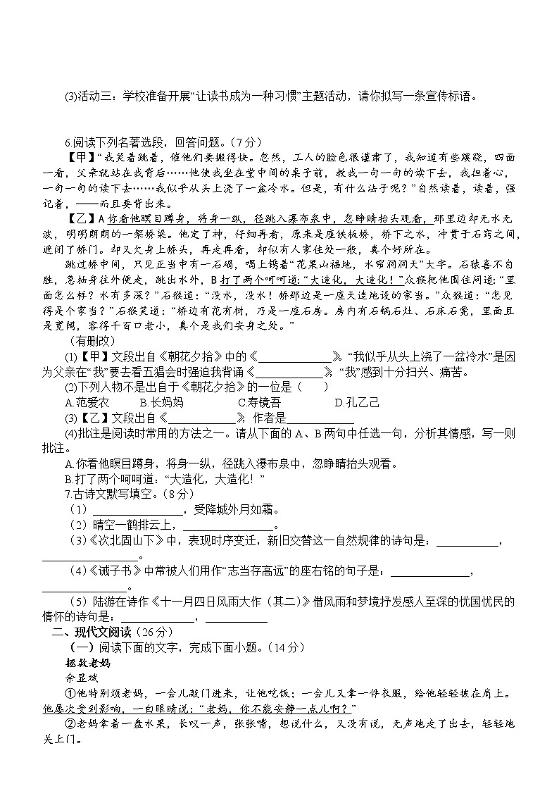 初中语文部编版七年级上册期末模拟试题2（2022秋）（附参考答案和解析）02