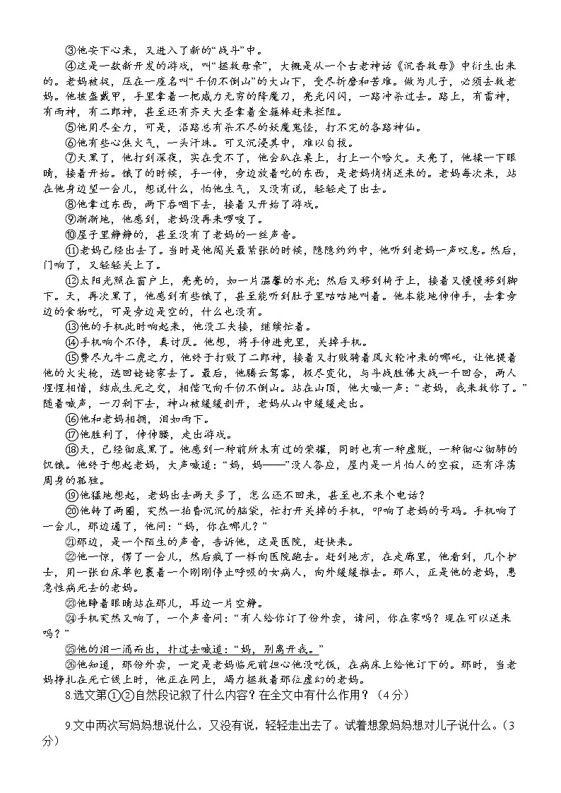初中语文部编版七年级上册期末模拟试题2（2022秋）（附参考答案和解析）03