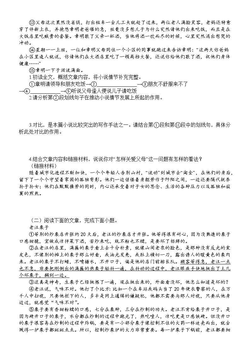 初中语文部编版九年级上册期末小说阅读专项练习（2022秋）（附参考答案和解析）02