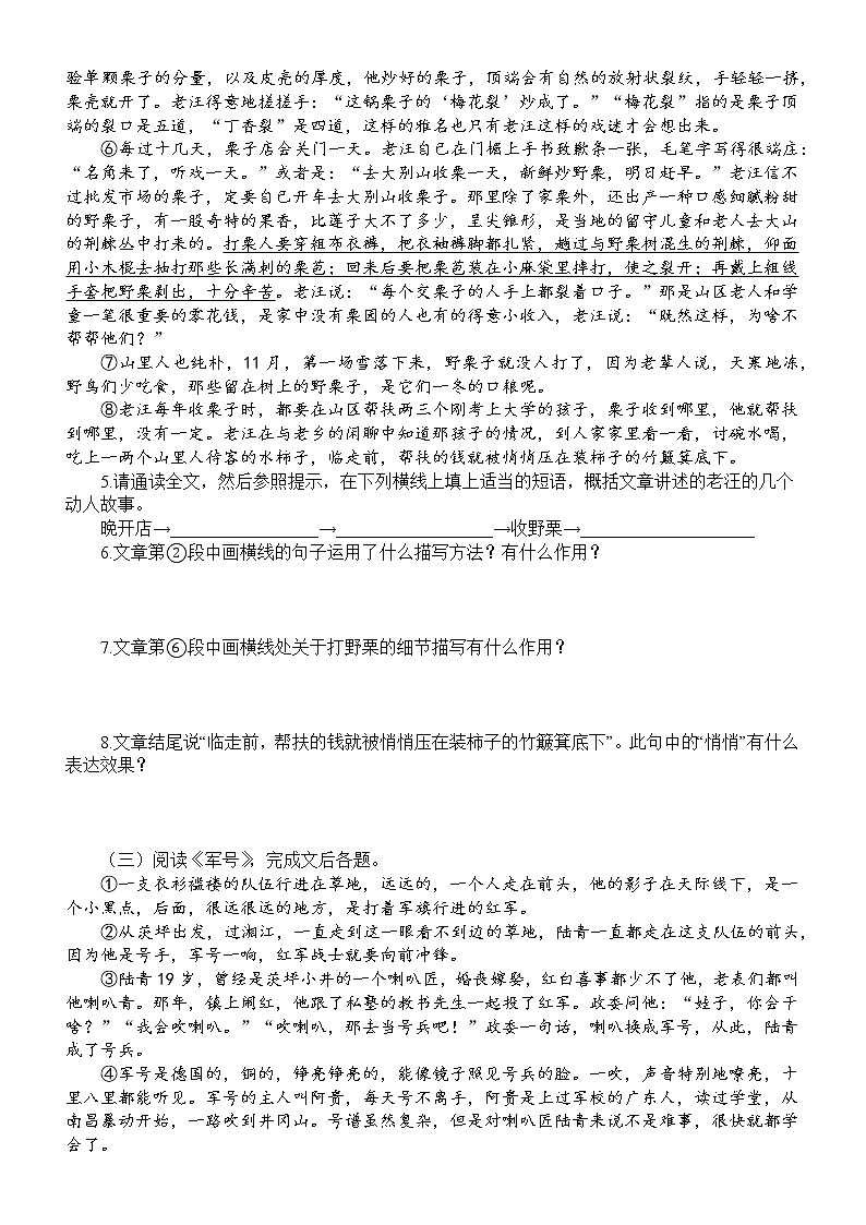 初中语文部编版九年级上册期末小说阅读专项练习（2022秋）（附参考答案和解析）03