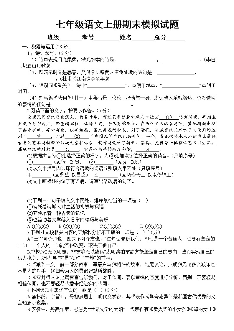 初中语文部编版七年级上册期末模拟试题3（2022秋）（附参考答案和解析）01