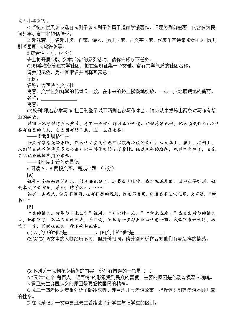 初中语文部编版七年级上册期末模拟试题3（2022秋）（附参考答案和解析）02