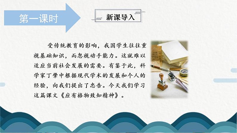 14《应有格物致知精神》课件PPT第3页