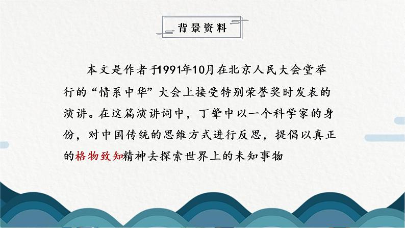 14《应有格物致知精神》课件PPT第6页