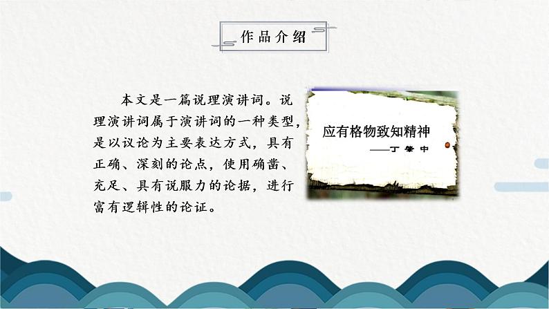 14《应有格物致知精神》课件PPT第7页