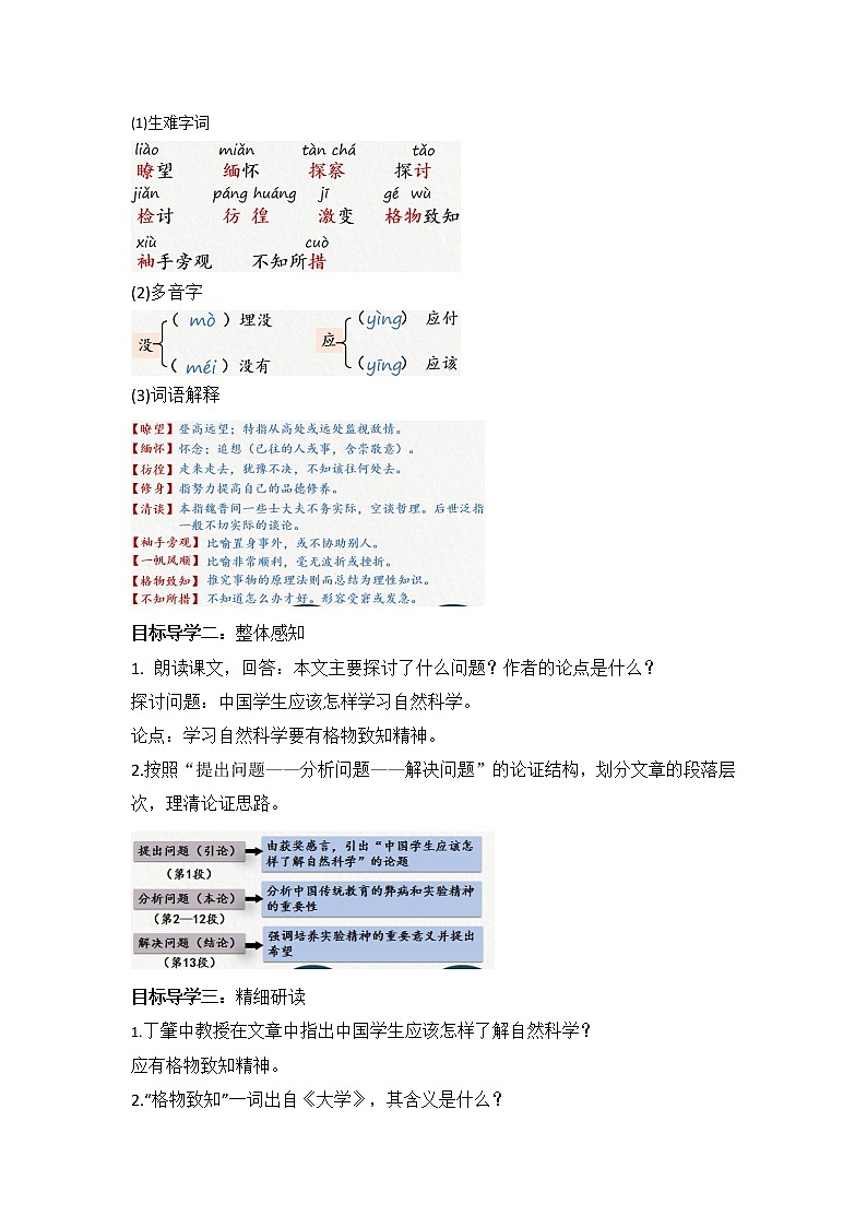 14《应有格物致知精神》教案第2页