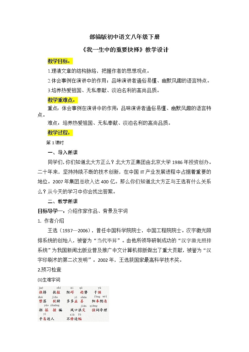 15《我一生中的重要抉择》课件PPT+教案01