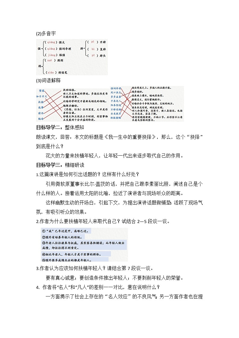 15《我一生中的重要抉择》课件PPT+教案02