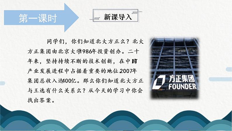 15《我一生中的重要抉择》课件PPT+教案03