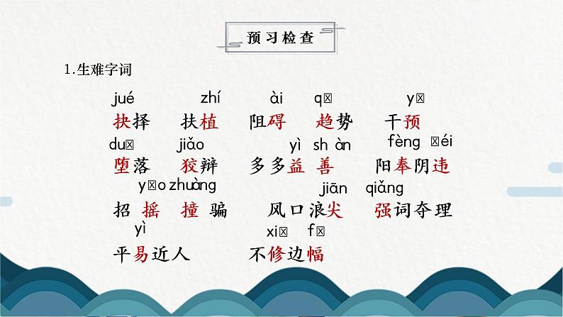 15《我一生中的重要抉择》课件PPT+教案06