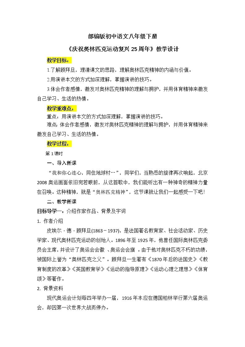 16《庆祝奥林匹克运动复兴25周年》教案第1页