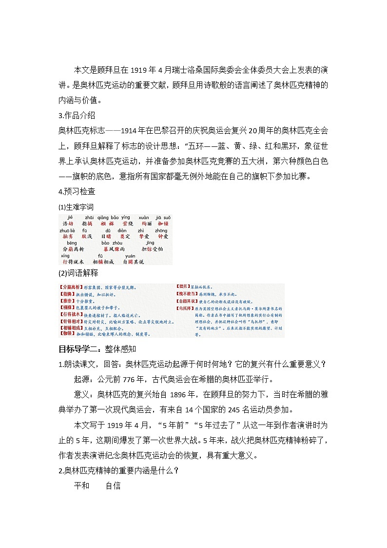 16《庆祝奥林匹克运动复兴25周年》教案第2页