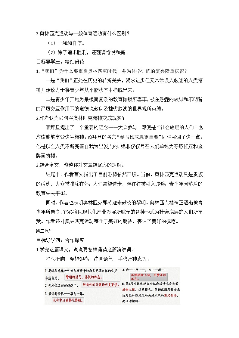 16《庆祝奥林匹克运动复兴25周年》教案第3页