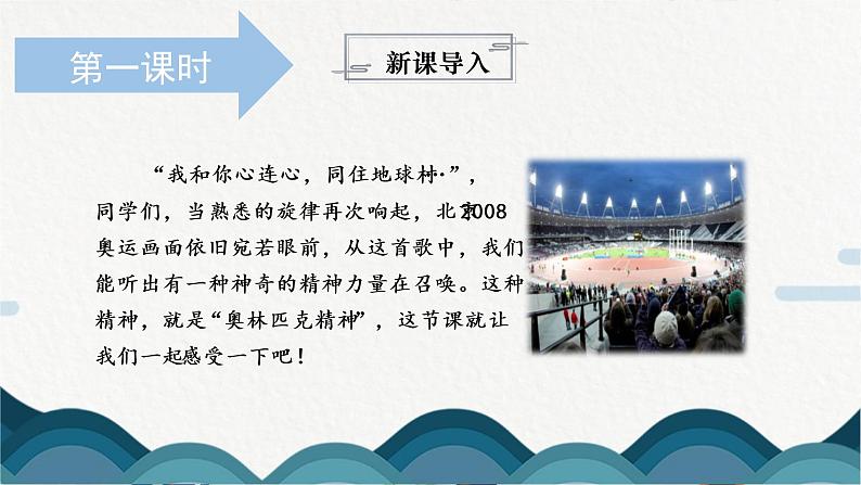 16《庆祝奥林匹克运动复兴25周年》课件PPT第3页