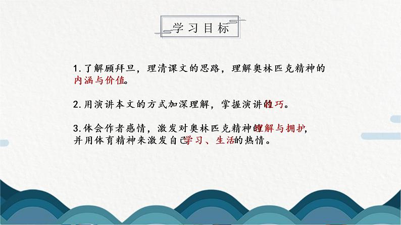 16《庆祝奥林匹克运动复兴25周年》课件PPT第4页