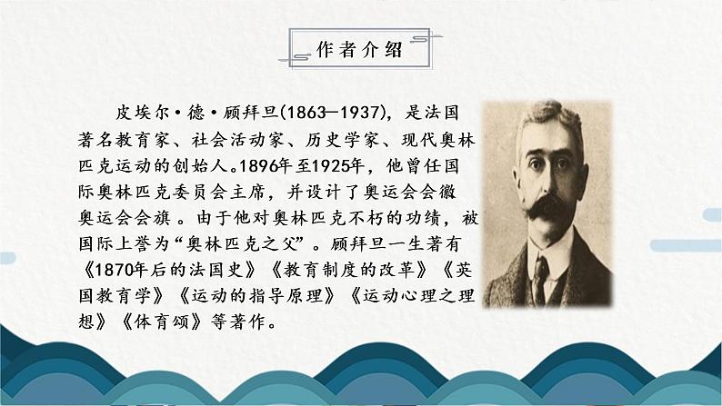 16《庆祝奥林匹克运动复兴25周年》课件PPT第5页