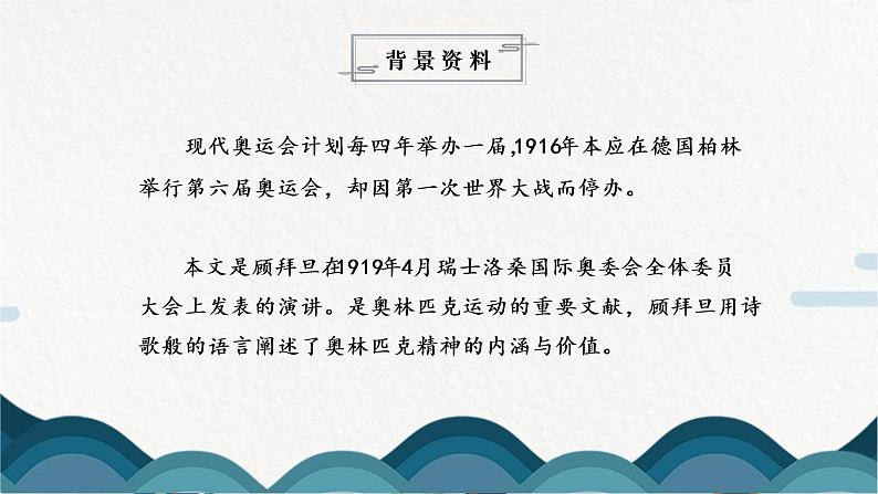 16《庆祝奥林匹克运动复兴25周年》课件PPT第6页