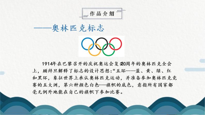 16《庆祝奥林匹克运动复兴25周年》课件PPT+教案07