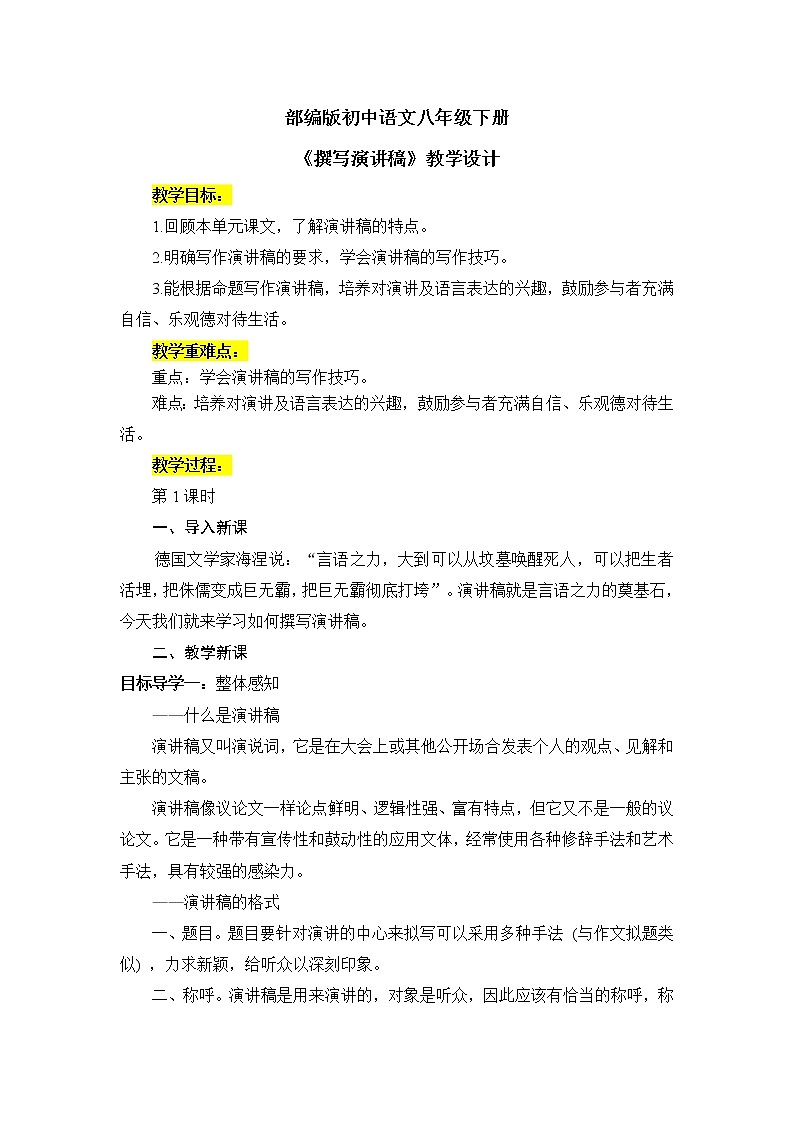 《撰写演讲稿》课件PPT+教案01