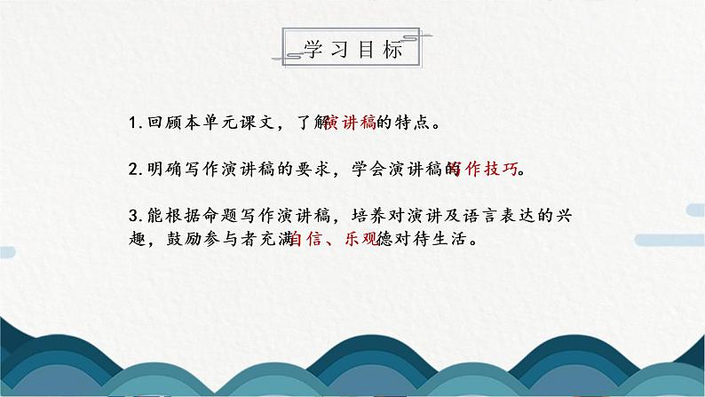 《撰写演讲稿》课件PPT+教案04