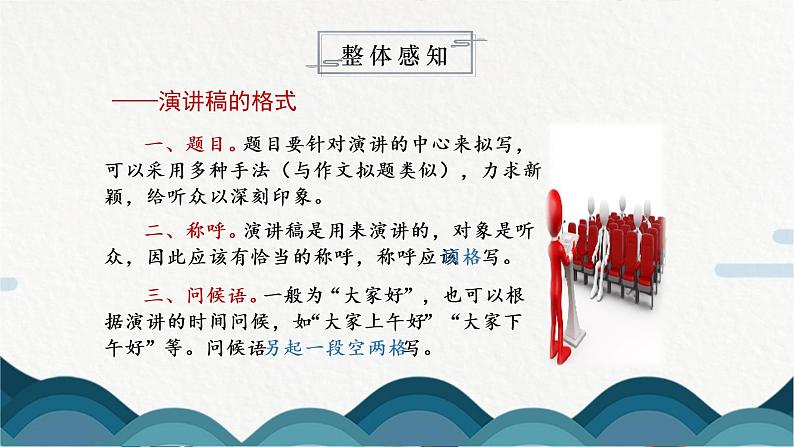 《撰写演讲稿》课件PPT+教案06