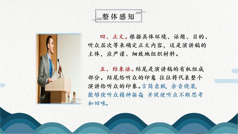 《撰写演讲稿》课件PPT+教案07