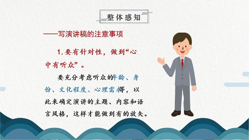 《撰写演讲稿》课件PPT+教案08