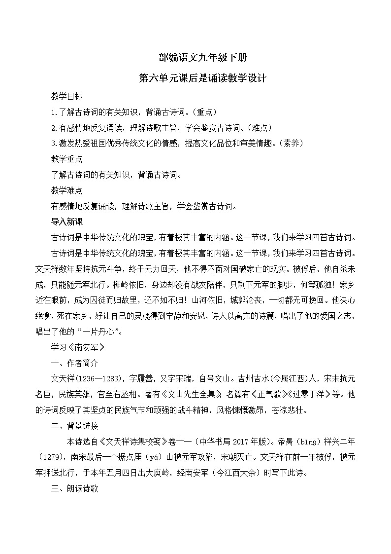 第六单元课后诗诵读课件+教学设计+同步分层作业01