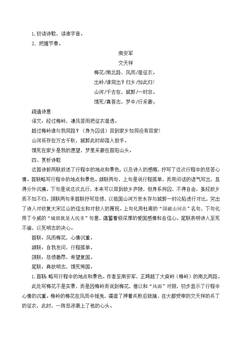 第六单元课后诗诵读课件+教学设计+同步分层作业02