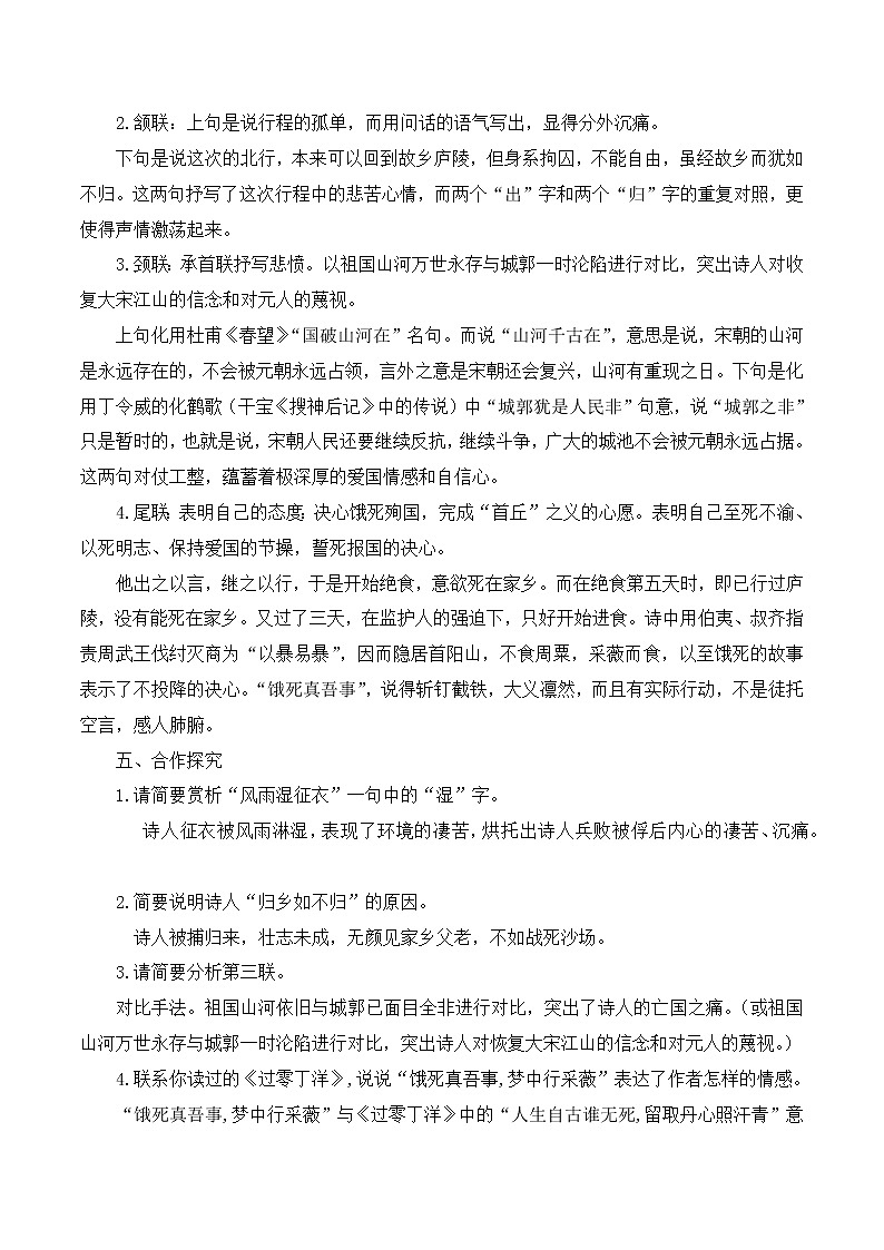 第六单元课后诗诵读课件+教学设计+同步分层作业03