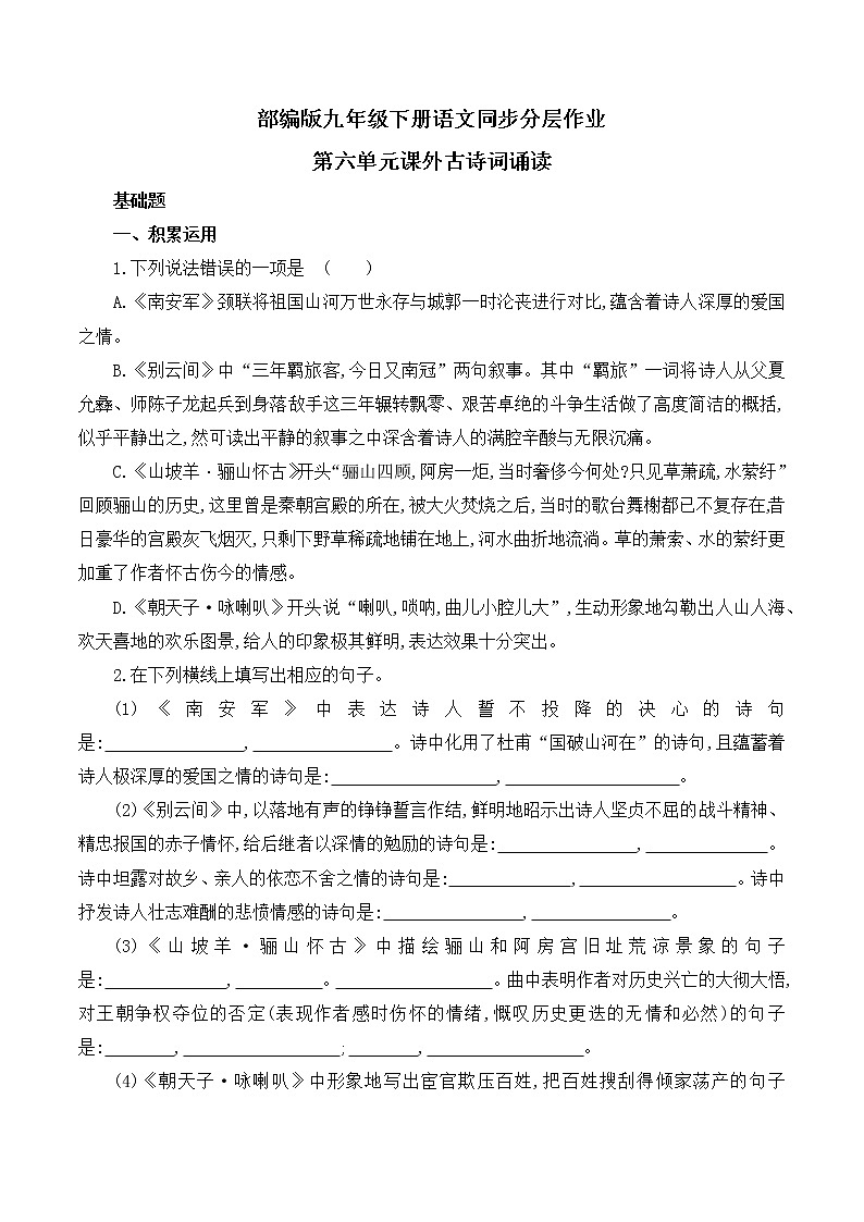 第六单元课后诗诵读课件+教学设计+同步分层作业01