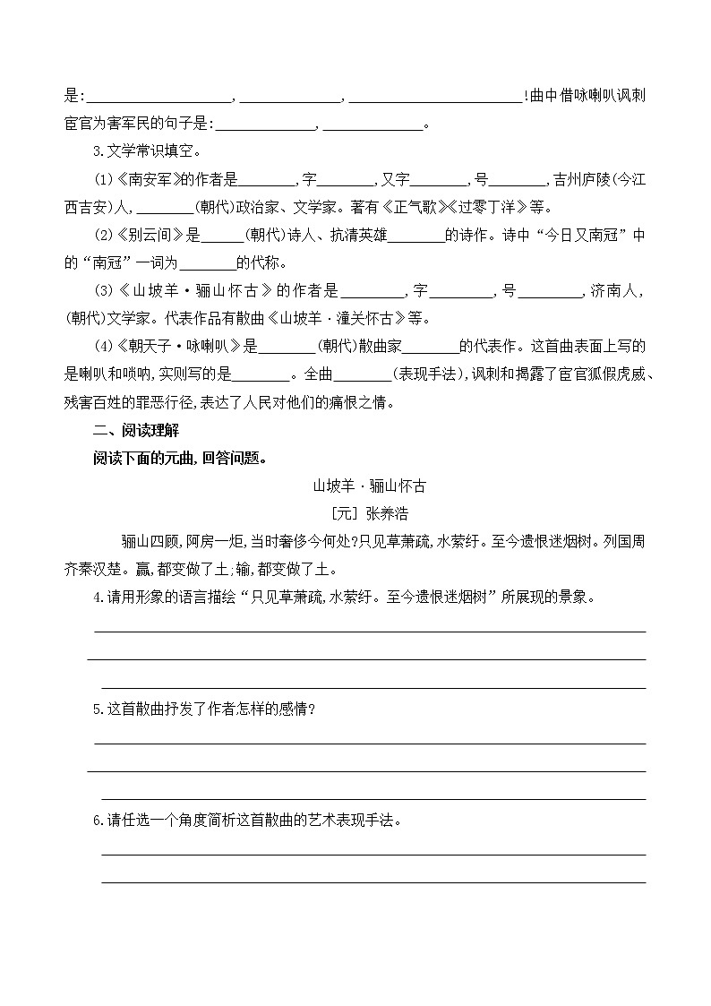 第六单元课后诗诵读课件+教学设计+同步分层作业02