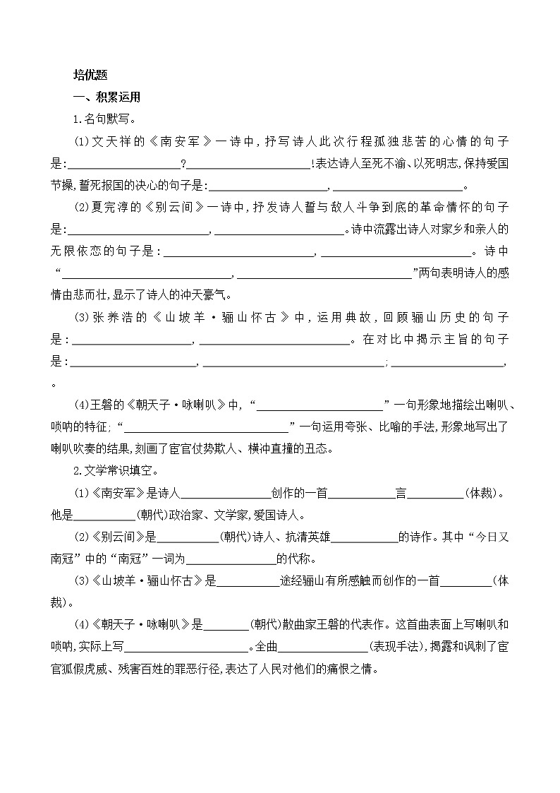 第六单元课后诗诵读课件+教学设计+同步分层作业03