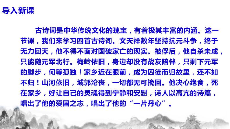 第六单元课后诗诵读课件+教学设计+同步分层作业03