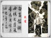 12課 滿江紅 秋瑾 課件—九年級下冊語文部編版